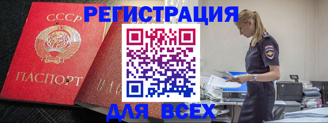 прописка в Заволжске